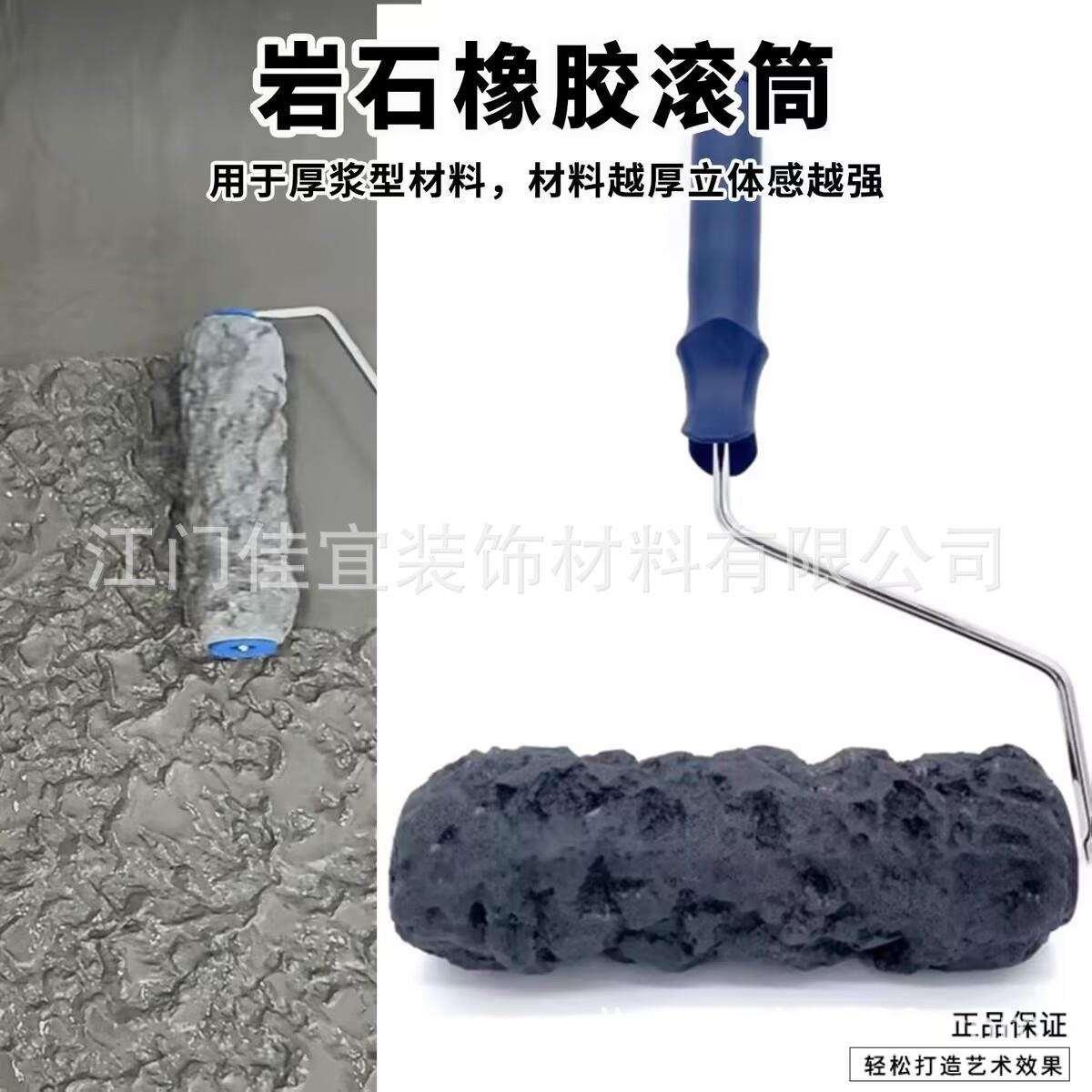 10英寸砂岩肌理滚筒艺术涂料施工工具硅藻泥墙面压花造型