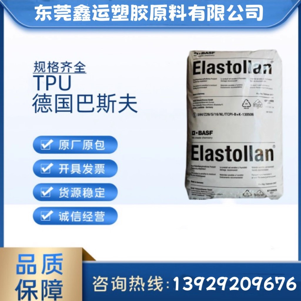巴斯夫TPU45A12P汽车部件用