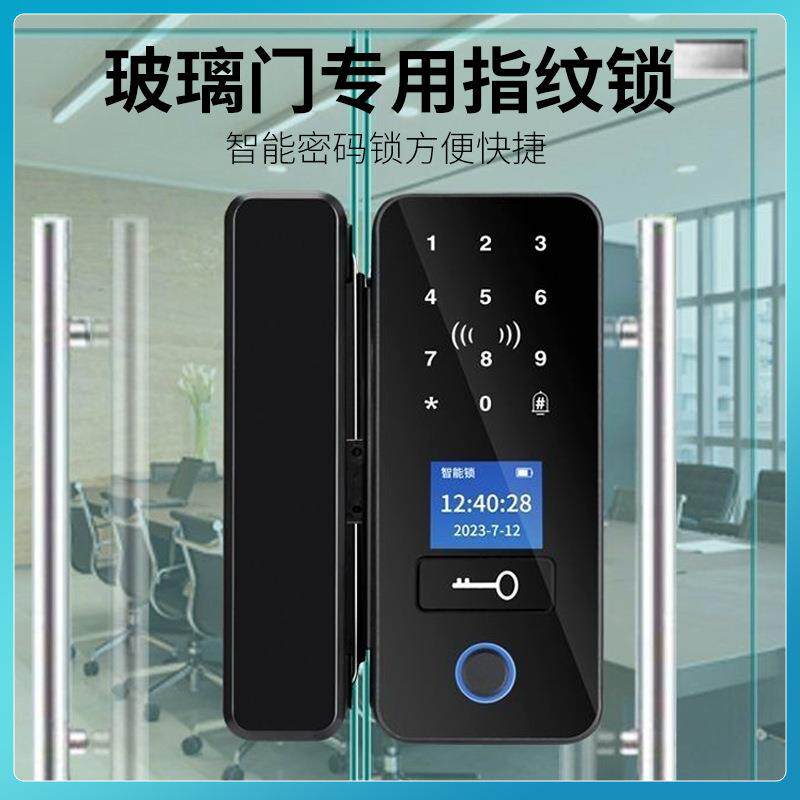 玻璃门智能锁免开孔无框有框单双开门办公室指纹锁电子密码锁门禁