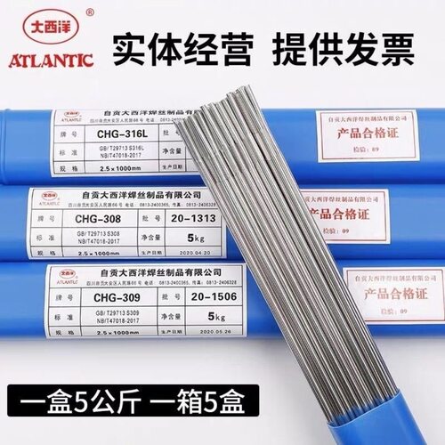 大西洋CHG-308L/ER308L 不锈钢承压氩弧焊丝超低碳TIG 电极焊条丝