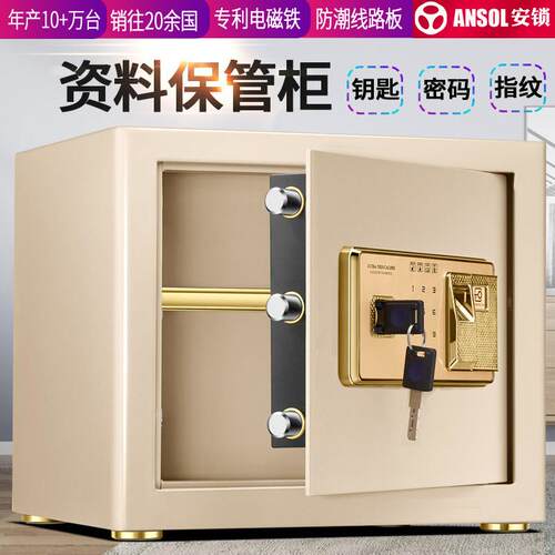安锁厂家30CM高小型保险箱电子密码保管箱办公家用保险柜入墙