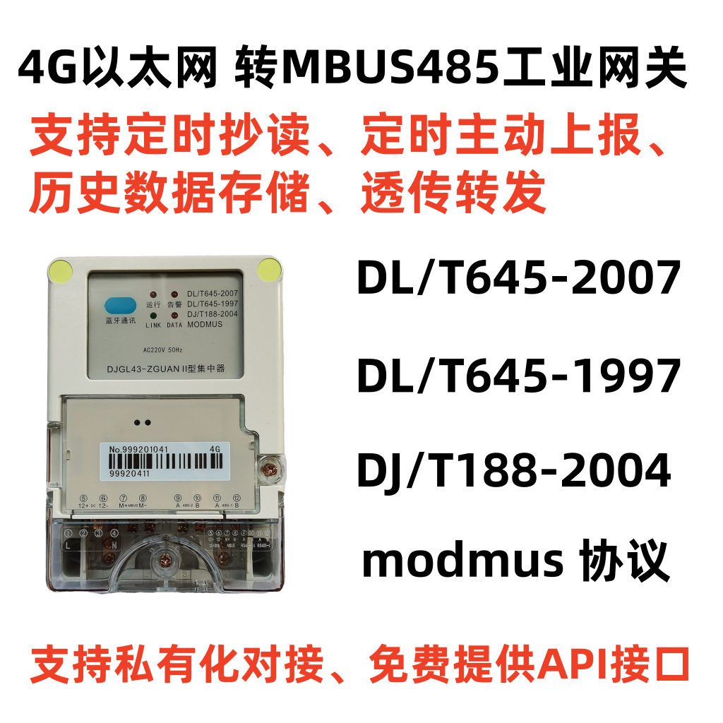 智能水表集中器光电直读有线485终端远程抄表采集器智能远传三相