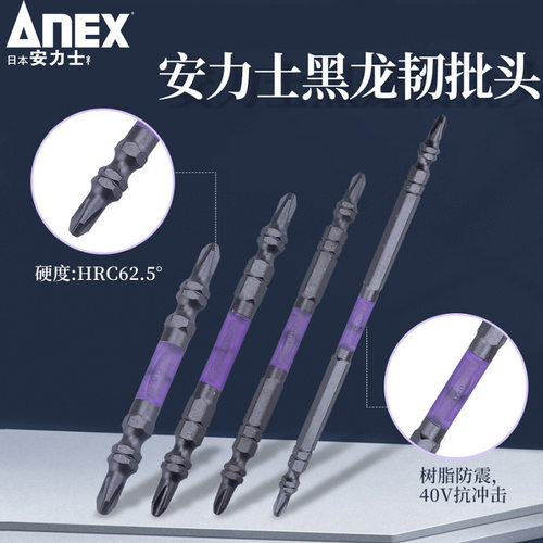 ANEX安力士进口ABRS黑色龙型批头十字PH2带磁耐冲击40V风批嘴咀