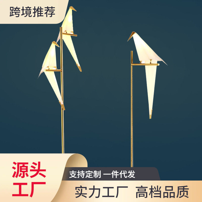 北欧轻奢客厅小鸟千纸鹤落地灯