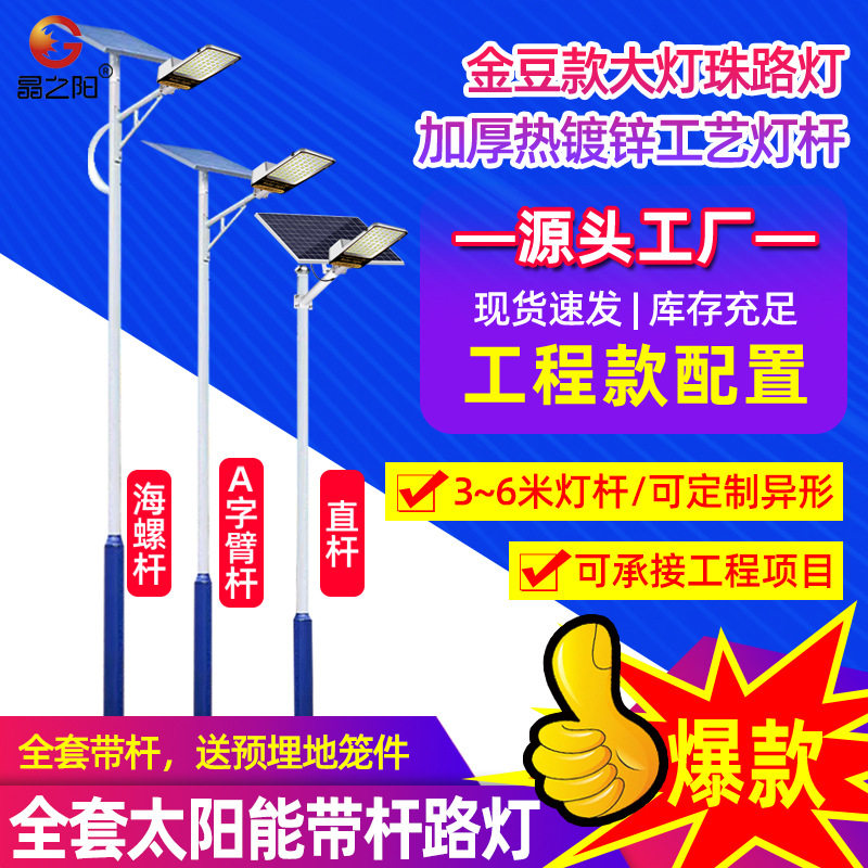 太阳能路灯厂家直销批发工程款6米灯杆新农村户外金豆大透镜路灯