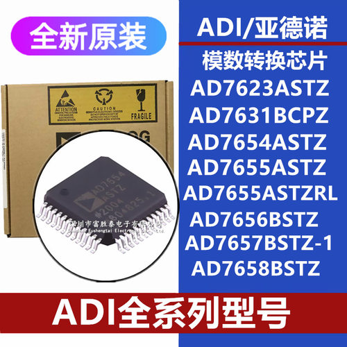 AD7656/AD7623等芯片2025年新款