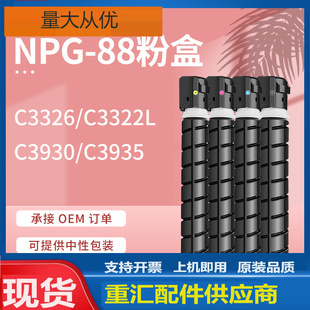 3326碳粉GPR 适用NPG88佳能C3322L粉盒Canon 3935 C3926 3930