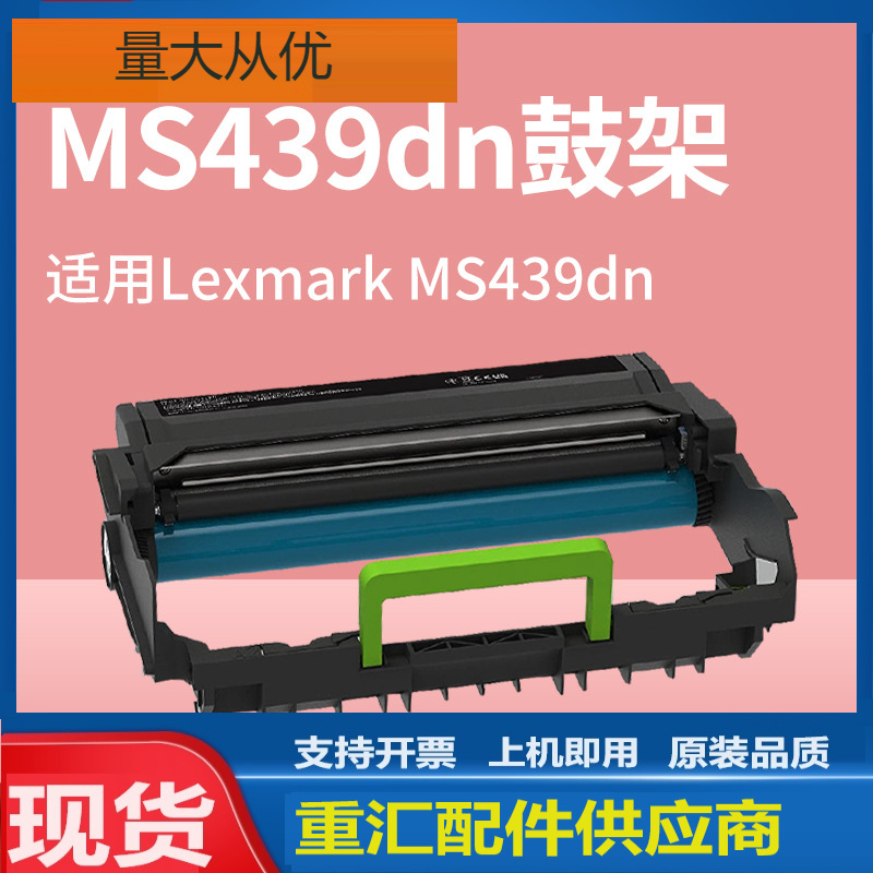 适用利盟MS439dn硒鼓MS439粉盒Lexmark 55B300K 55B3X0K 55B0ZA0