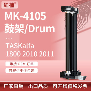 适用京瓷MK 2211鼓架2211成像鼓 4105硒鼓1800套鼓2210 2010
