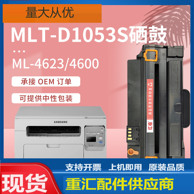 适用三星SCX-4623FH硒鼓4623F 4600激光打印机墨盒MLT-D1053S硒鼓