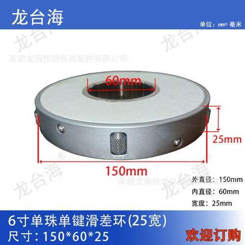 3寸75*50*37mm键式凸键滑差轴滑差环西村式单双排滚珠差速环
