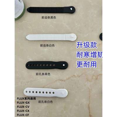 滑雪板固定器小齿条后孔条绑带FLUX GX CV通用前孔条大齿条