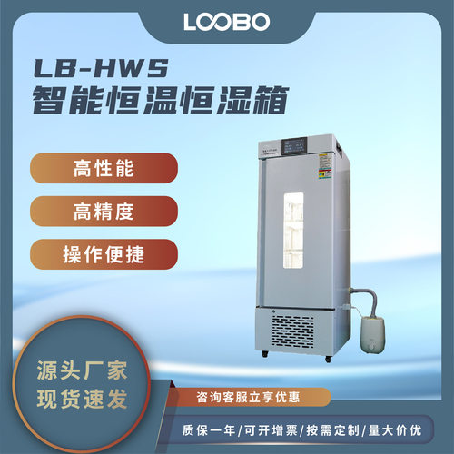 恒温恒湿培养箱 智能型不锈钢培养仪 高精度恒温恒湿培养试验箱