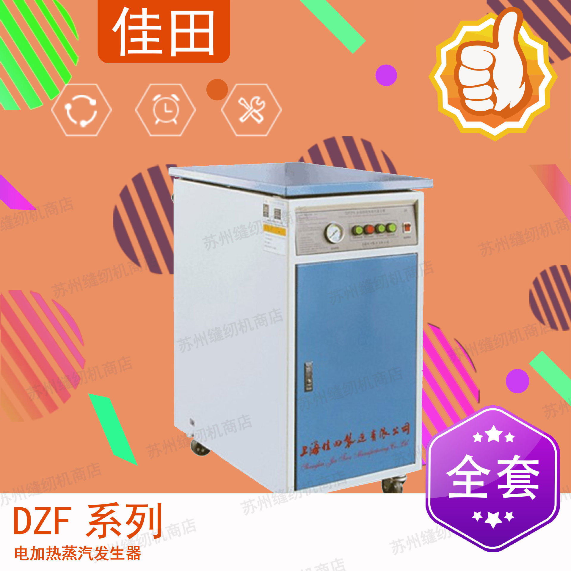 佳田9KW电热蒸汽发生器