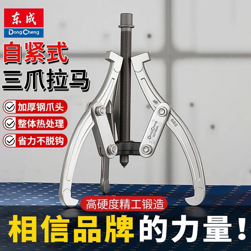 轴承拆卸工具三角三抓小型拉出扒拔轮器多功能拉码器三爪拉马