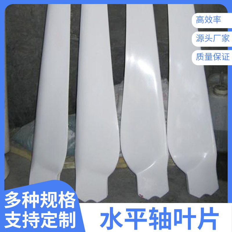 玻璃钢风力发电机叶片 FRP抗腐蚀风叶水平轴风机