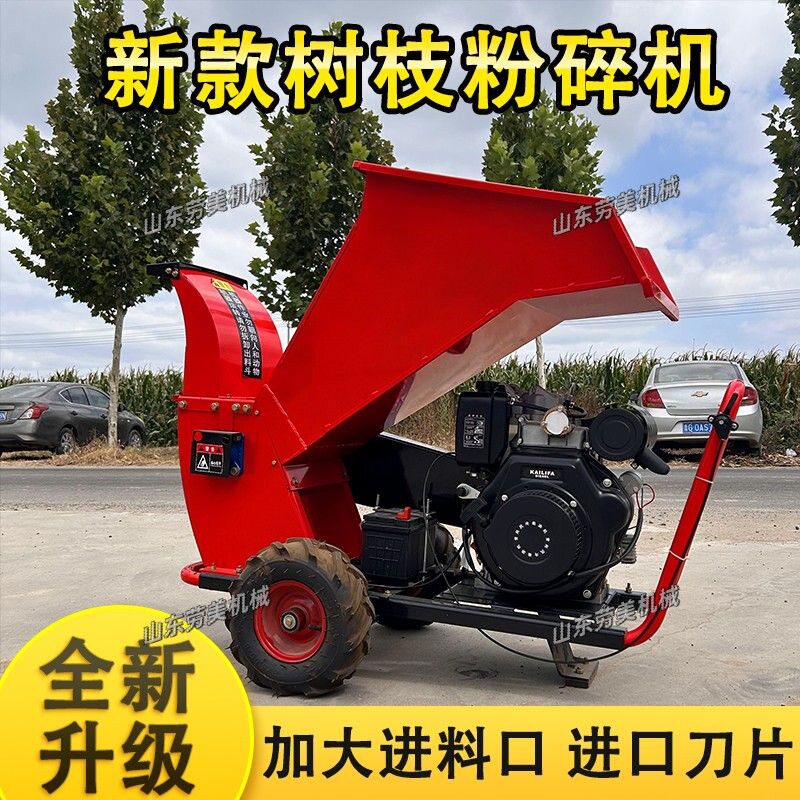 汽油柴油园林果园碎枝粉碎机