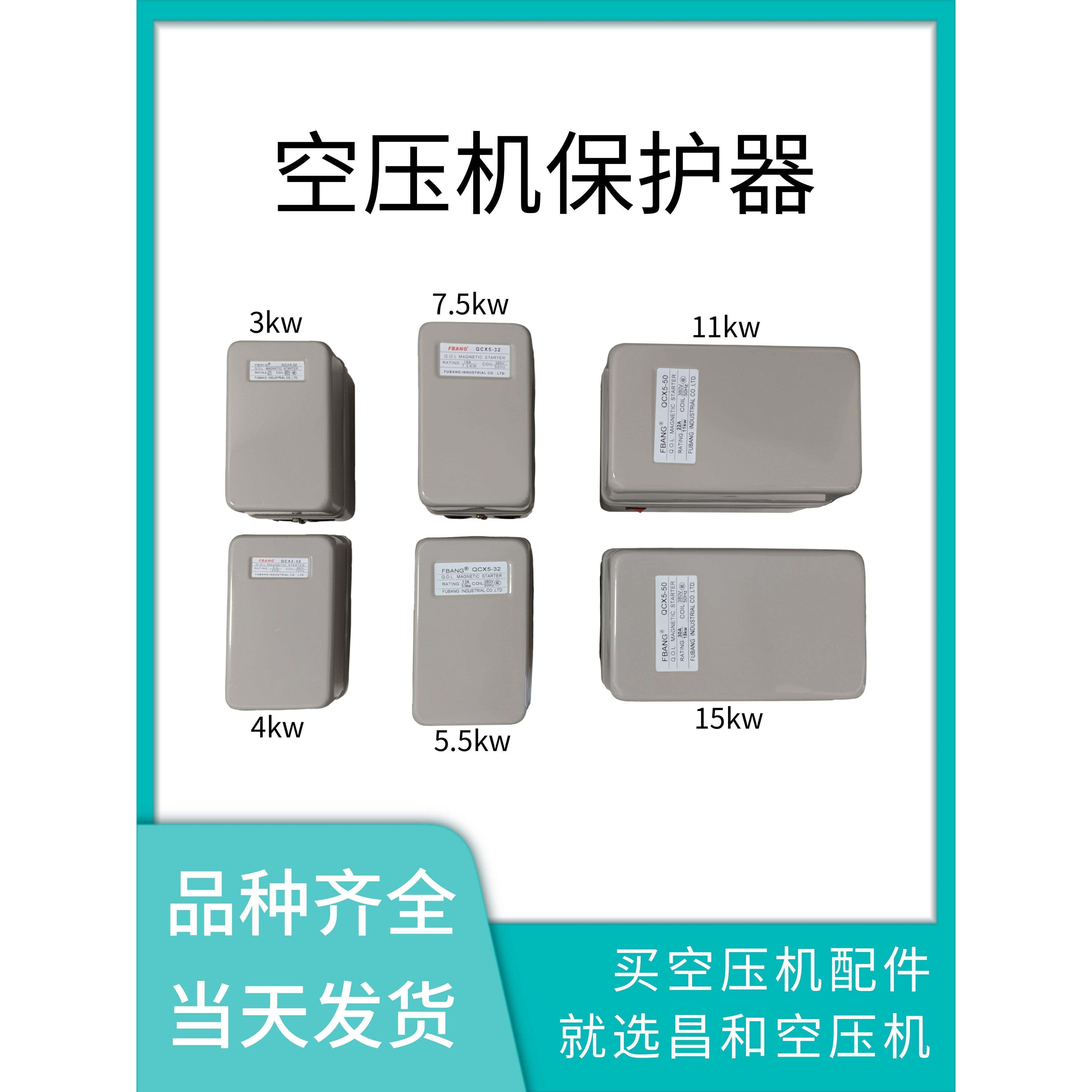 空气压缩机磁力起动器电机过载缺相保护器电磁起动控制开关Qcx5-2