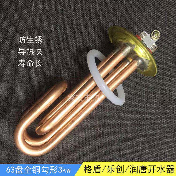 乐创开水机格盾LC-BJSKSJ01开水器发热管润唐热水机63盘电加热管