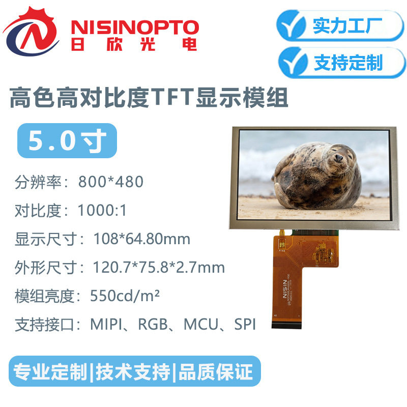5.0寸800*480横屏TFT模组显示总成工控车载智能家居终端显示屏幕