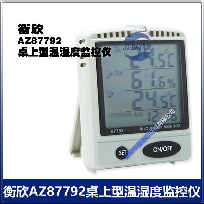衡欣 AZ87792高精度温湿度计监控仪可编程报警功能外接温度探针图片