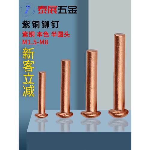 紫铜铆钉1斤价原GB867半圆头紫铜实心铆钉M1.5-8敲击式铆钉紫