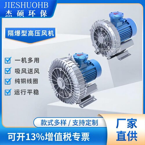 煤矿送风高压防爆风机工业粉尘防爆鼓风机 废气处理高压防爆风机