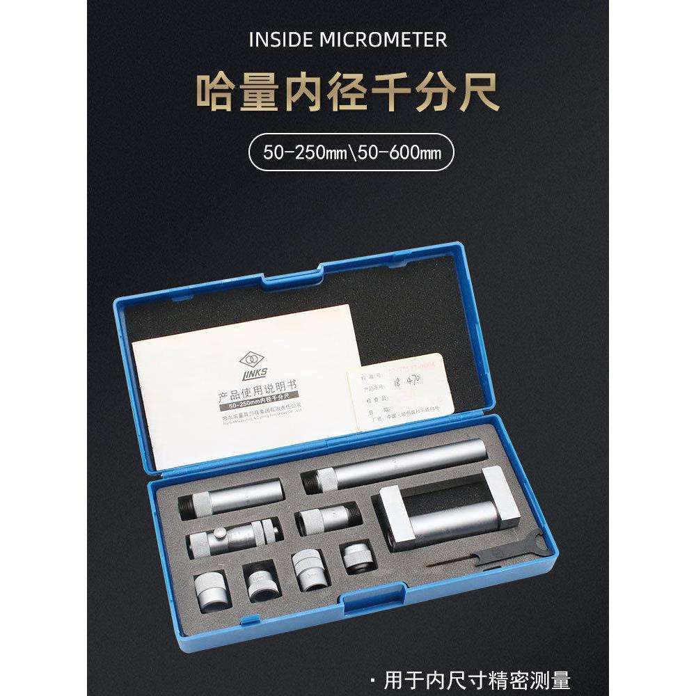 哈量接杆式内径千分尺内孔测量50-250-600-1500-2000高精度螺旋图片