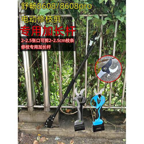 舒畅8608 8608pro电剪通用加长杆园林修枝剪荔枝龙眼黄皮芒果果树