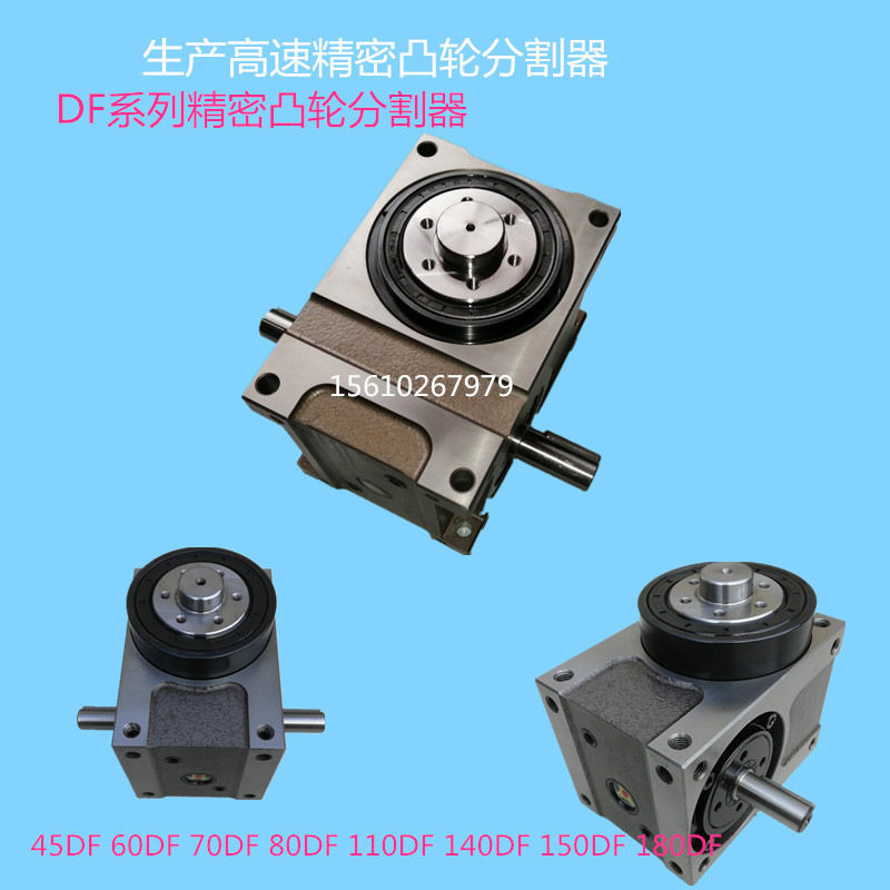 美创生产制造高速精密分割器 间歇凸轮分割器DF45 分度器
