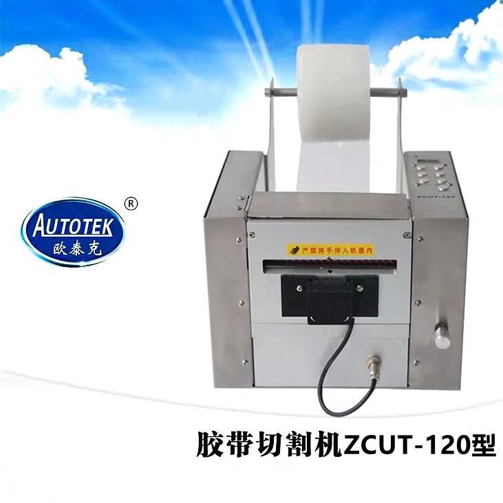 进口数显半自动胶纸切割机ZCUT-120胶带裁断机手动120宽玻璃胶带