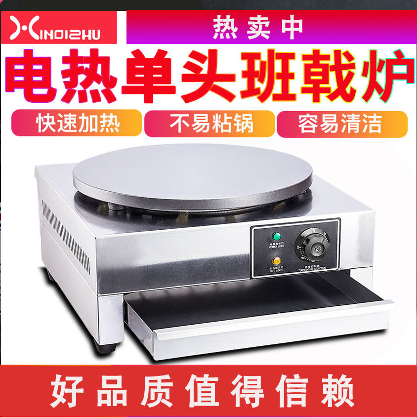 商用单头电热煎饼果子机