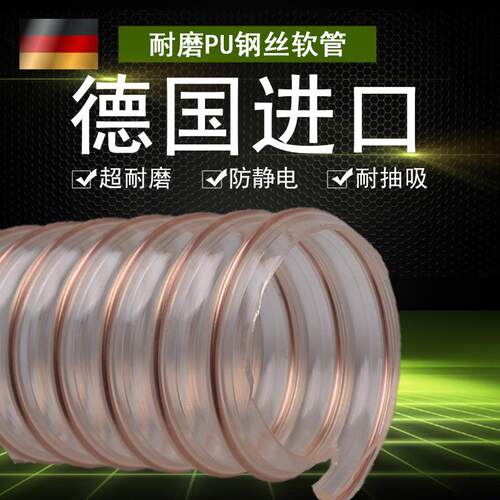 耐磨耐真空物料输送PU软管德国原装进口蚱蜢/ZIMFLEX 906K
