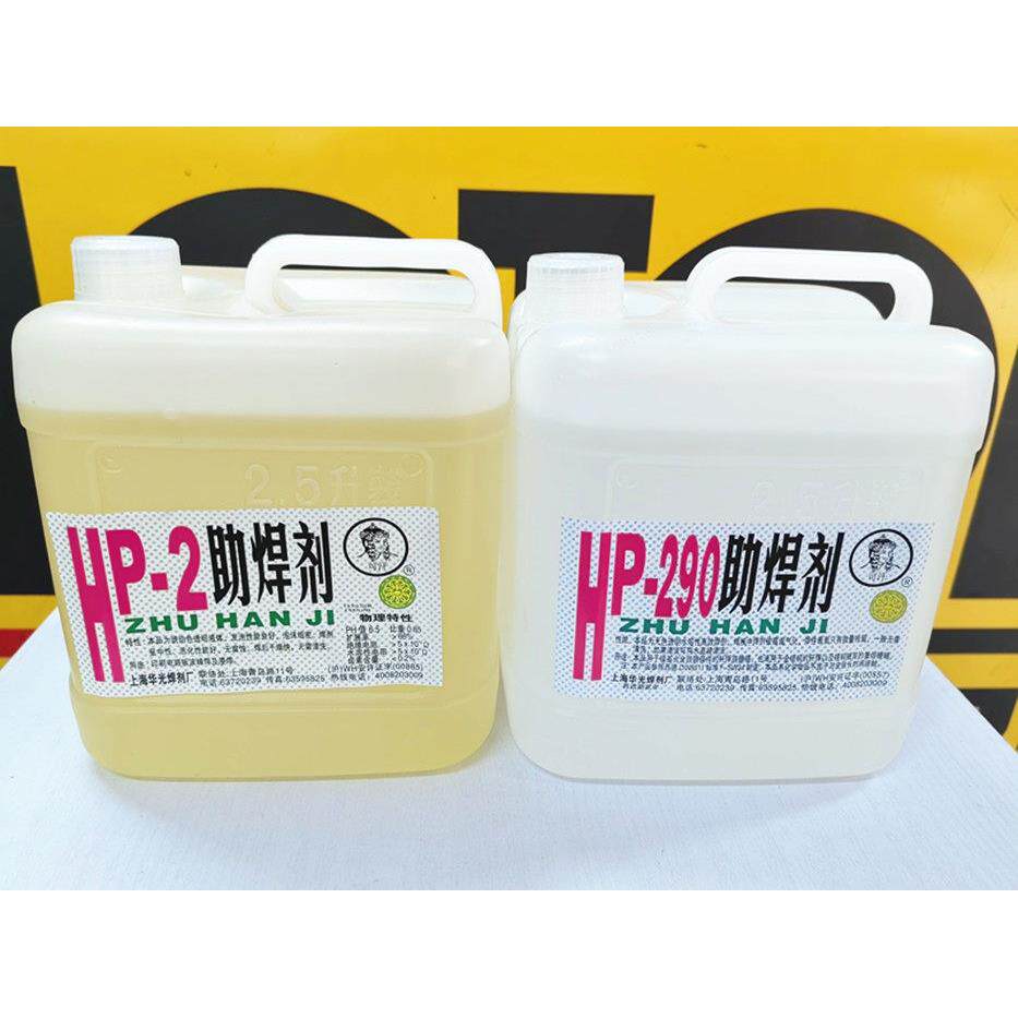 上海华光 HP-2 HP-290助焊剂