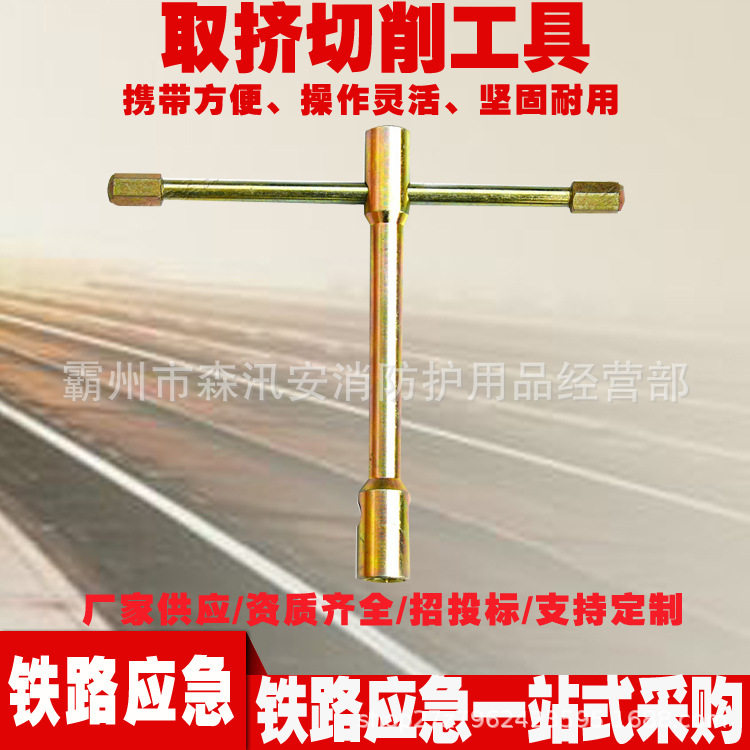 转辙机用套简扳手 铁路维护检修取挤切削工具 多用途手动十字扳手