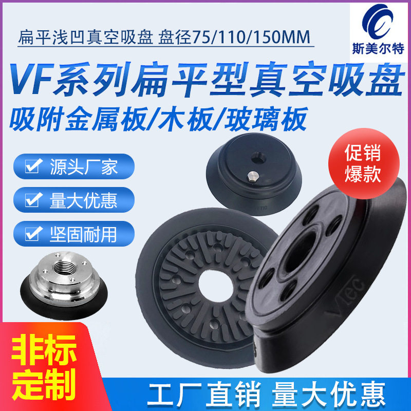气动真空吸盘单层平面浅凹专业吸取木板玻璃板VF系列扁平真空吸盘