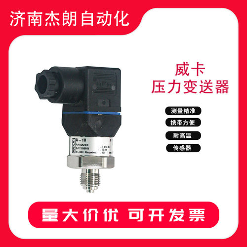 WIKA威卡水浴灭菌柜压力变送器