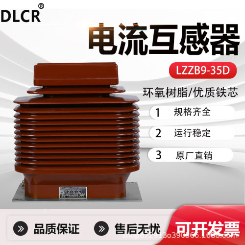 户内干式支柱电流互感器高压保护