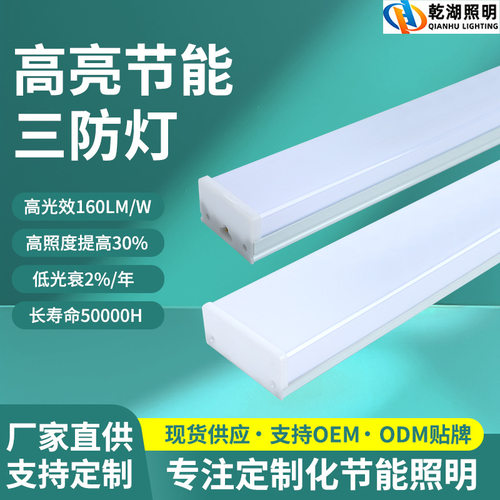 全光谱护眼超亮节能三防支架灯