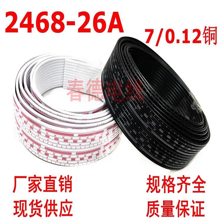 镀锡铜2468红白排线26AWG黑白排线26号7P8P9P10P11P12P端子连接线