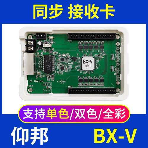 仰邦BX-V接收卡 单色双色全彩截屏同步显示数据LED显示屏控制卡V