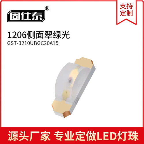 1206侧面翠绿色光1204翠绿灯侧发绿光二极管超高亮LED贴片灯珠