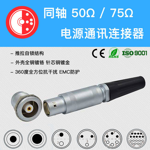 同轴FFAERA自锁航空插头座