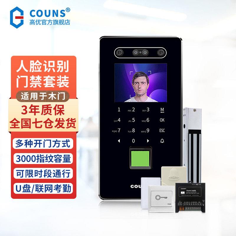 高优人脸门禁一体机指纹密码控制器系统套装防火门电吸磁力锁G392