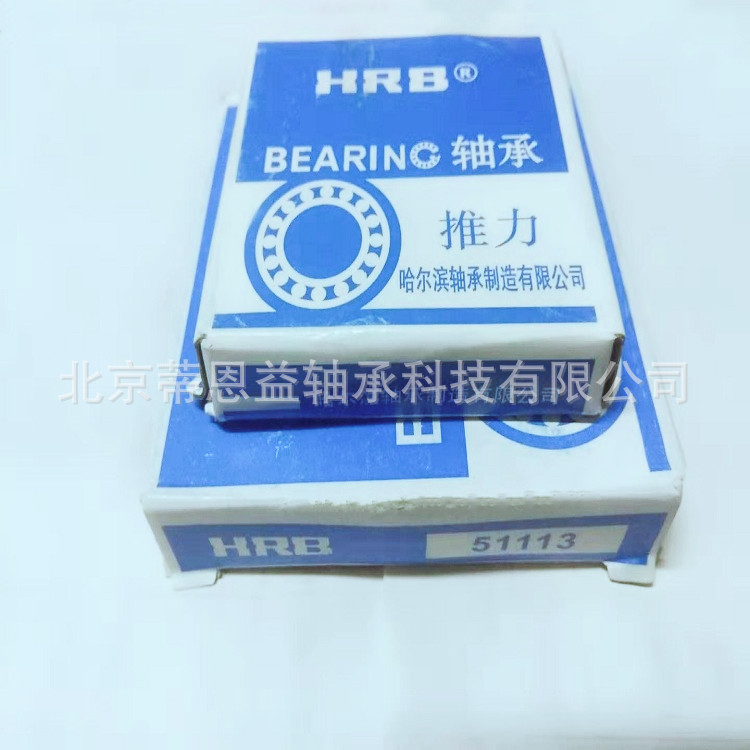 哈轴HRB推力球轴承51132