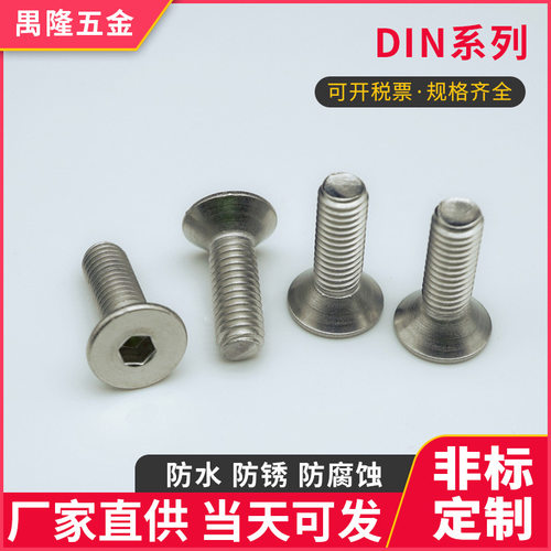 304不锈钢沉头内六角螺丝