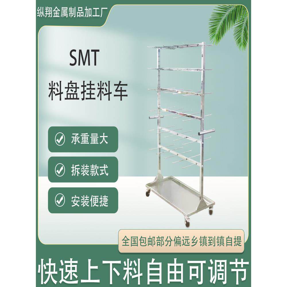 SMT防静电挂料车废料盘收集架物料存放周转车盘贴片机存放周转车