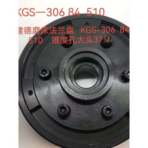 建德大水磨法兰盘 KG-306AHD磨床法兰砂轮夹盘 84AH 510AH法兰盘