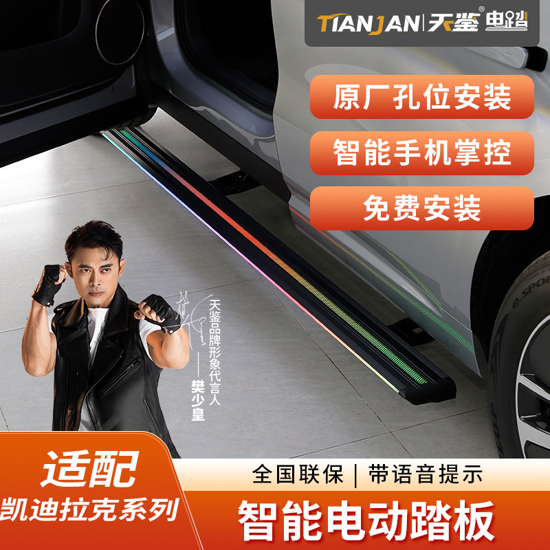 天鉴适用凯迪拉克XT5XT6智能迎宾自动伸缩电动脚踏板汽车改装