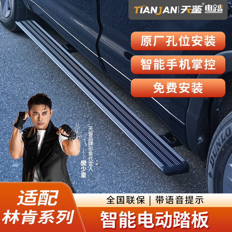 天鉴适用林肯航海家飞行家MKX智能迎宾自动伸缩电动踏板汽车改装
